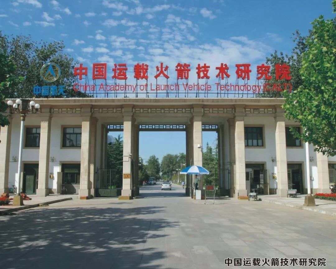 中国运载火箭技术研究院配楼工程